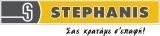 ΣΤΕΦΑΝΗΣ